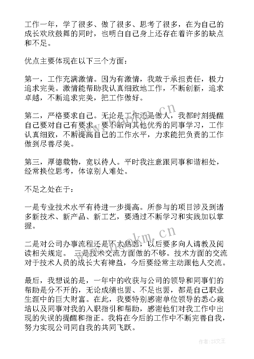 2023年工作自我鉴定短句(精选6篇)