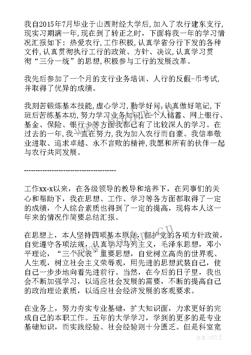 2023年工作自我鉴定短句(精选6篇)