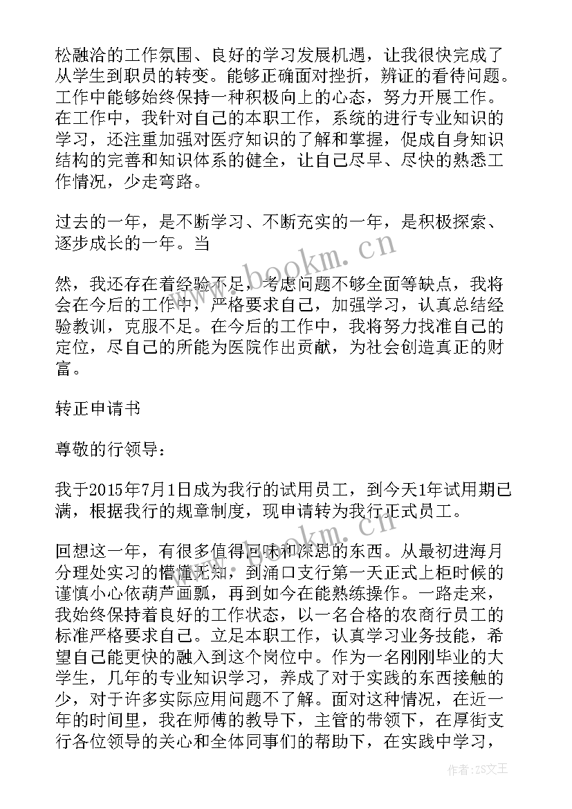 2023年工作自我鉴定短句(精选6篇)