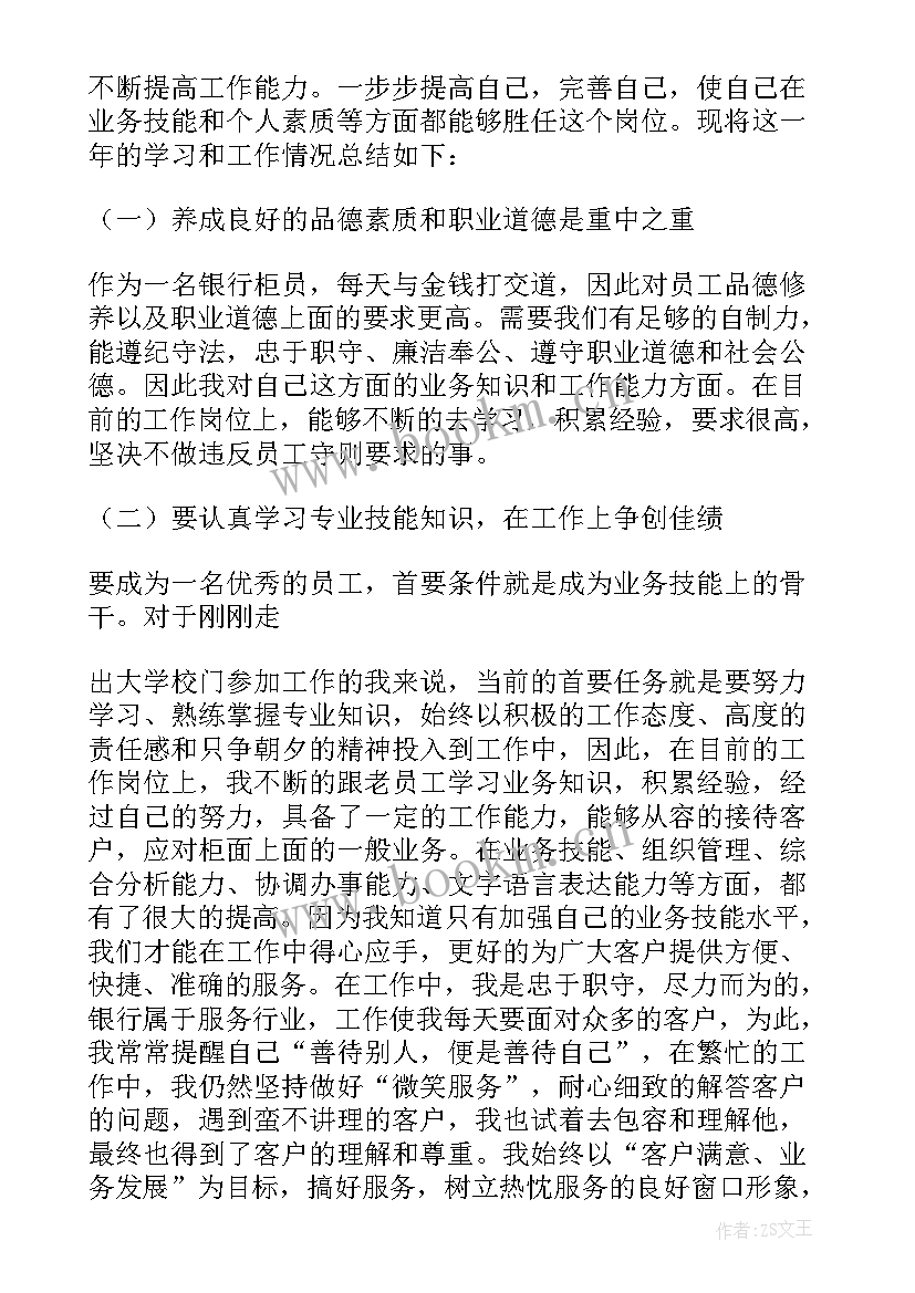 2023年工作自我鉴定短句(精选6篇)