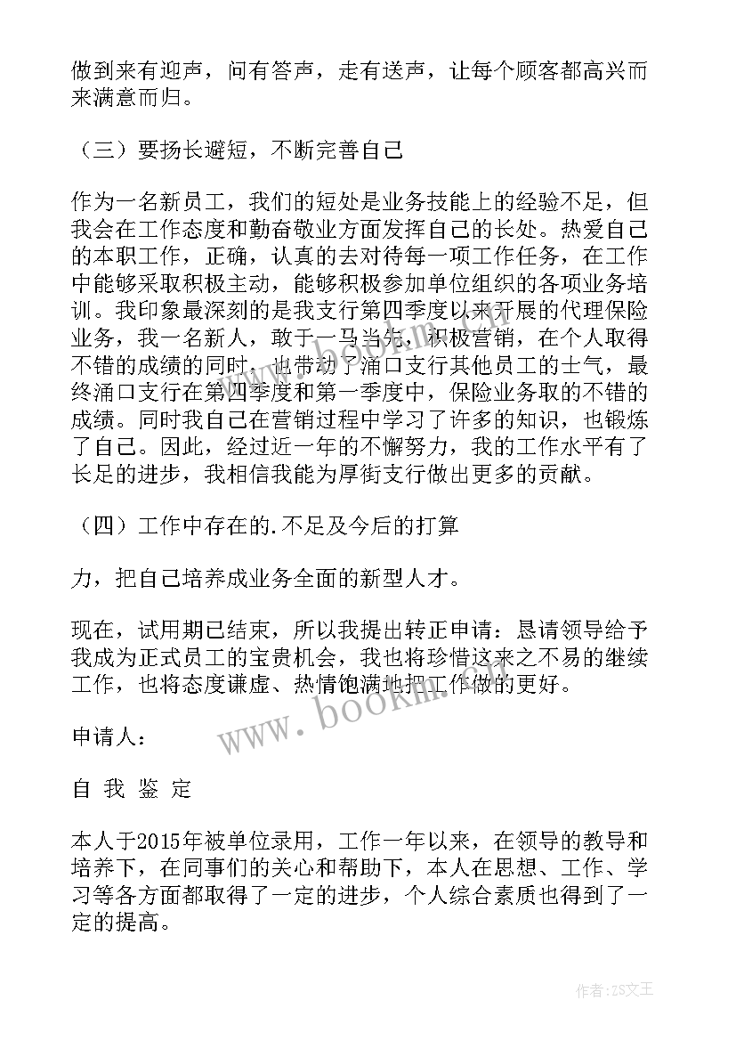 2023年工作自我鉴定短句(精选6篇)