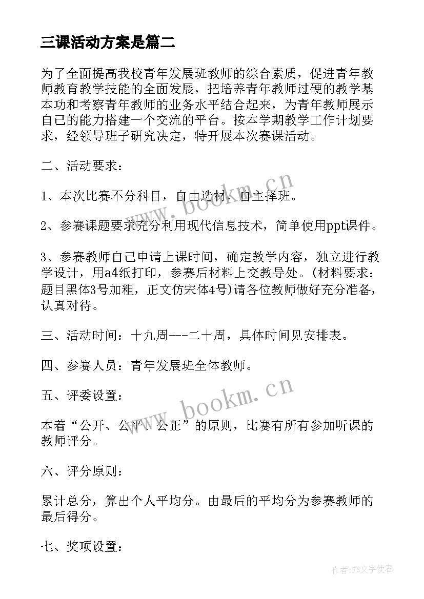 三课活动方案是 党课活动方案(汇总5篇)