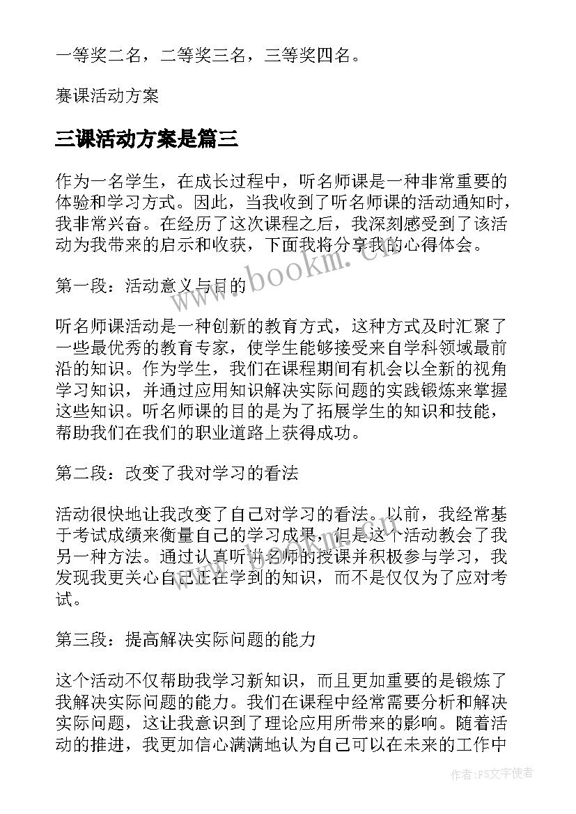 三课活动方案是 党课活动方案(汇总5篇)