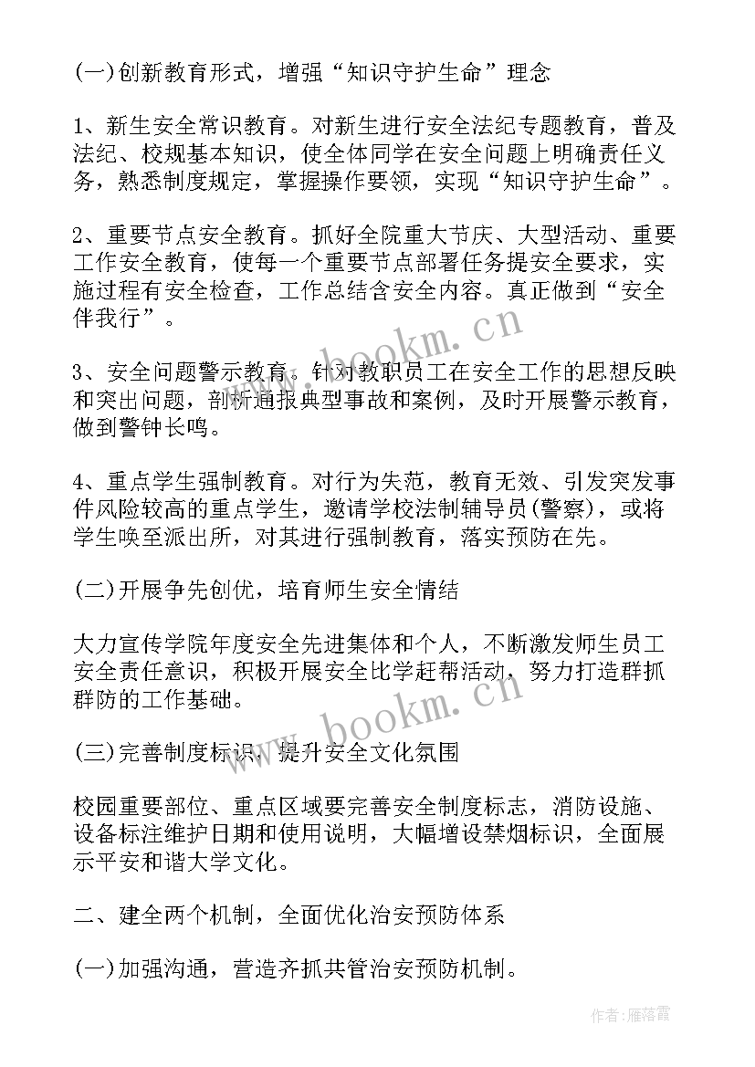 2023年安保年度计划 年前工作计划(优质6篇)