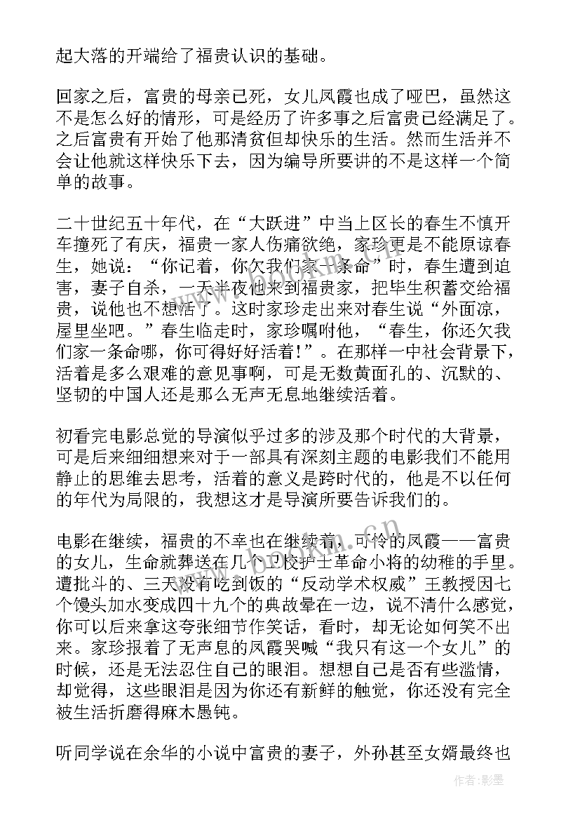 最新丧尸活着电影读后感 电影活着读后感(精选5篇)