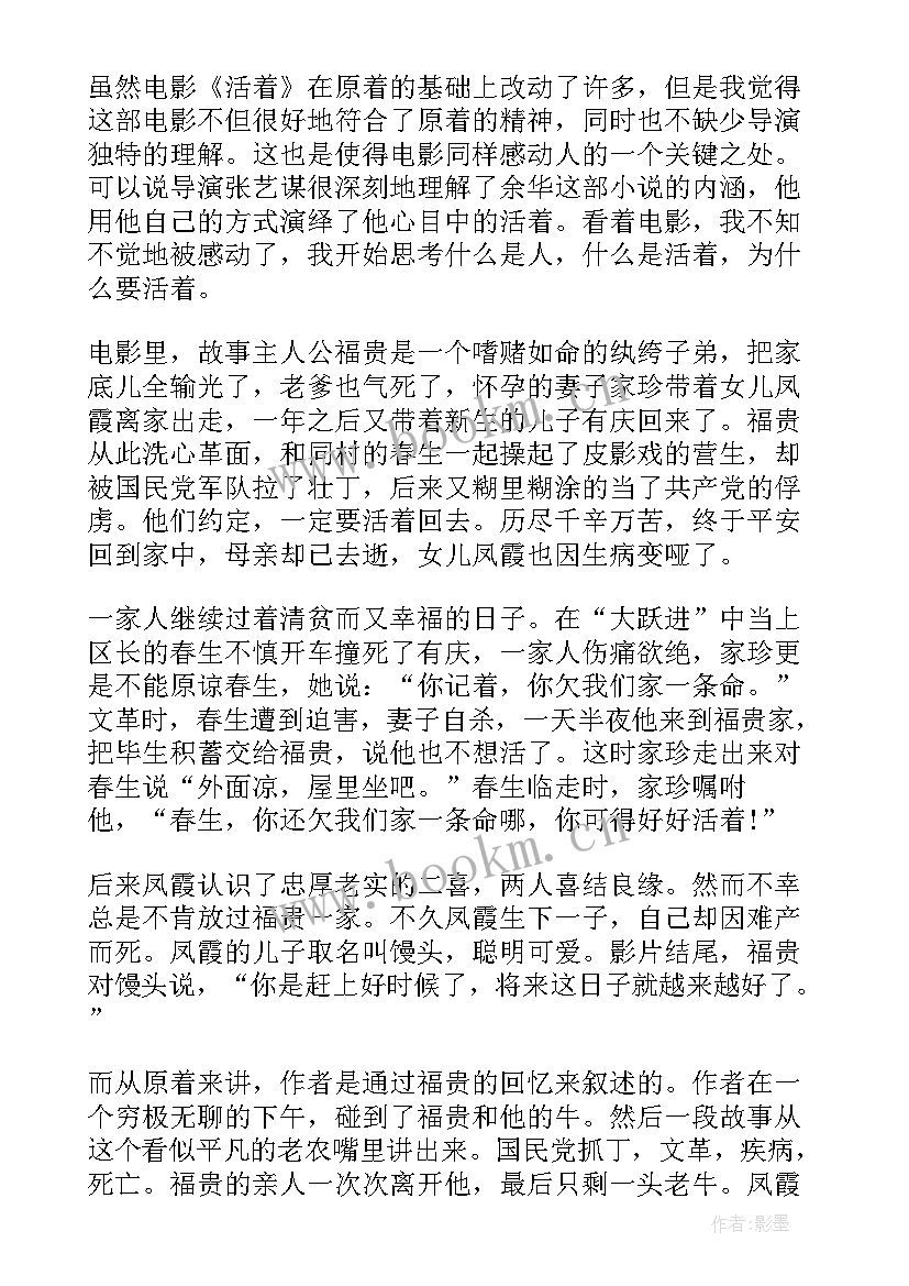 最新丧尸活着电影读后感 电影活着读后感(精选5篇)