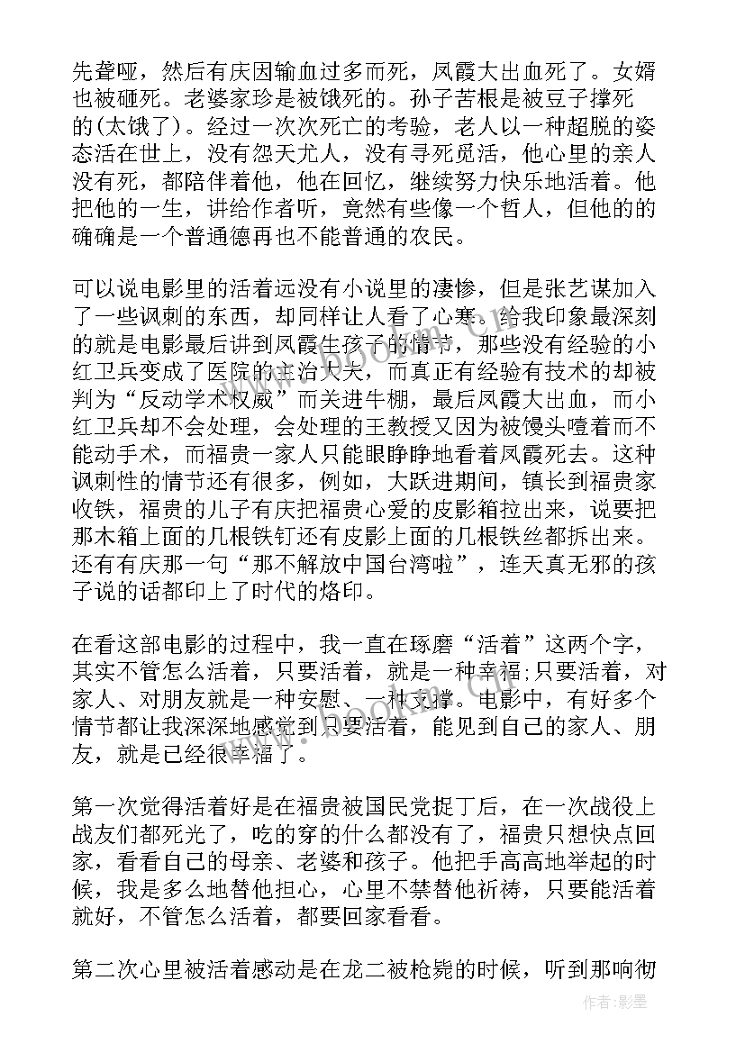 最新丧尸活着电影读后感 电影活着读后感(精选5篇)