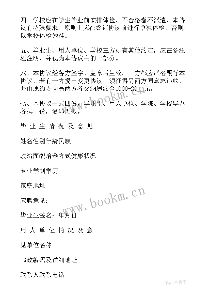 三方协议要求公司(模板9篇)