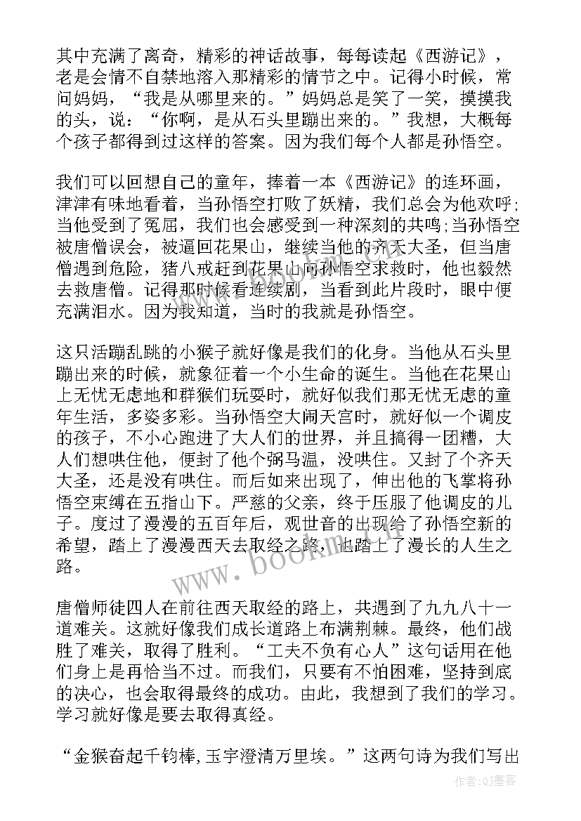 最新西游记第十回读后感二百字(汇总5篇)