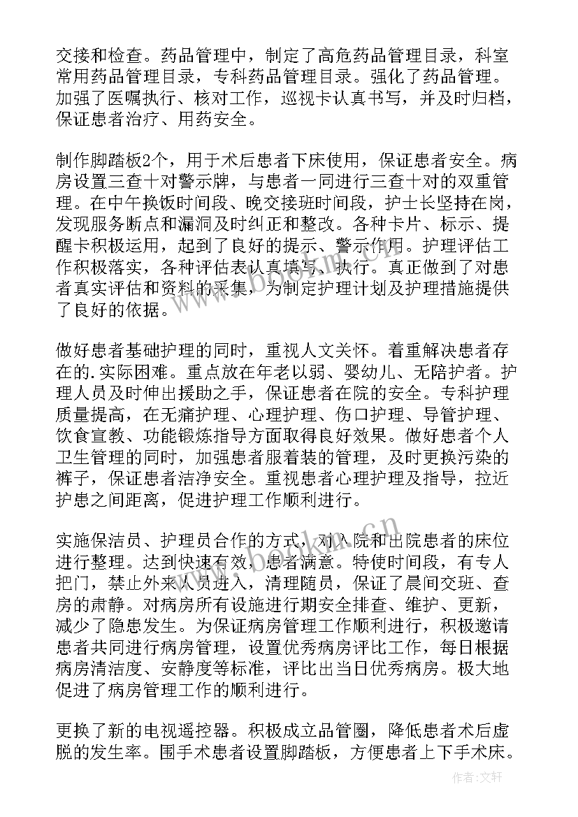 肛肠科护士长工作总结 医院肛肠科的工作总结(汇总9篇)