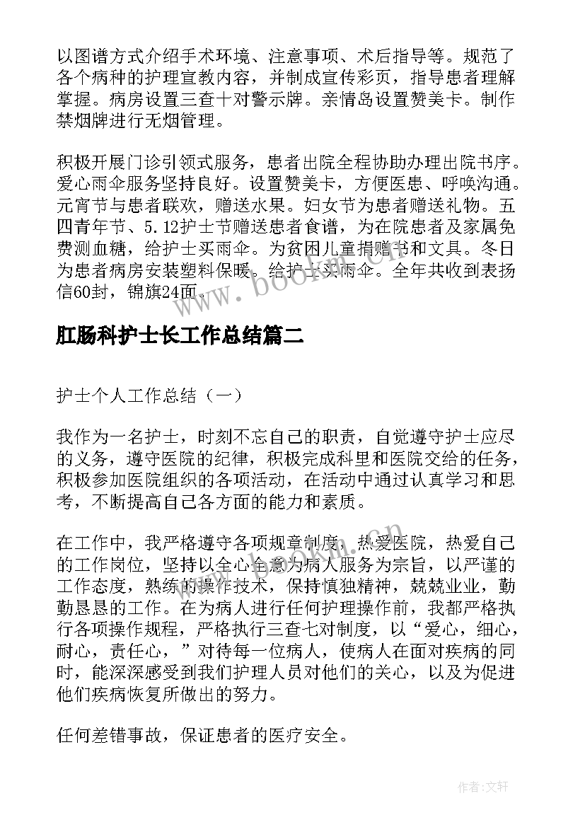 肛肠科护士长工作总结 医院肛肠科的工作总结(汇总9篇)