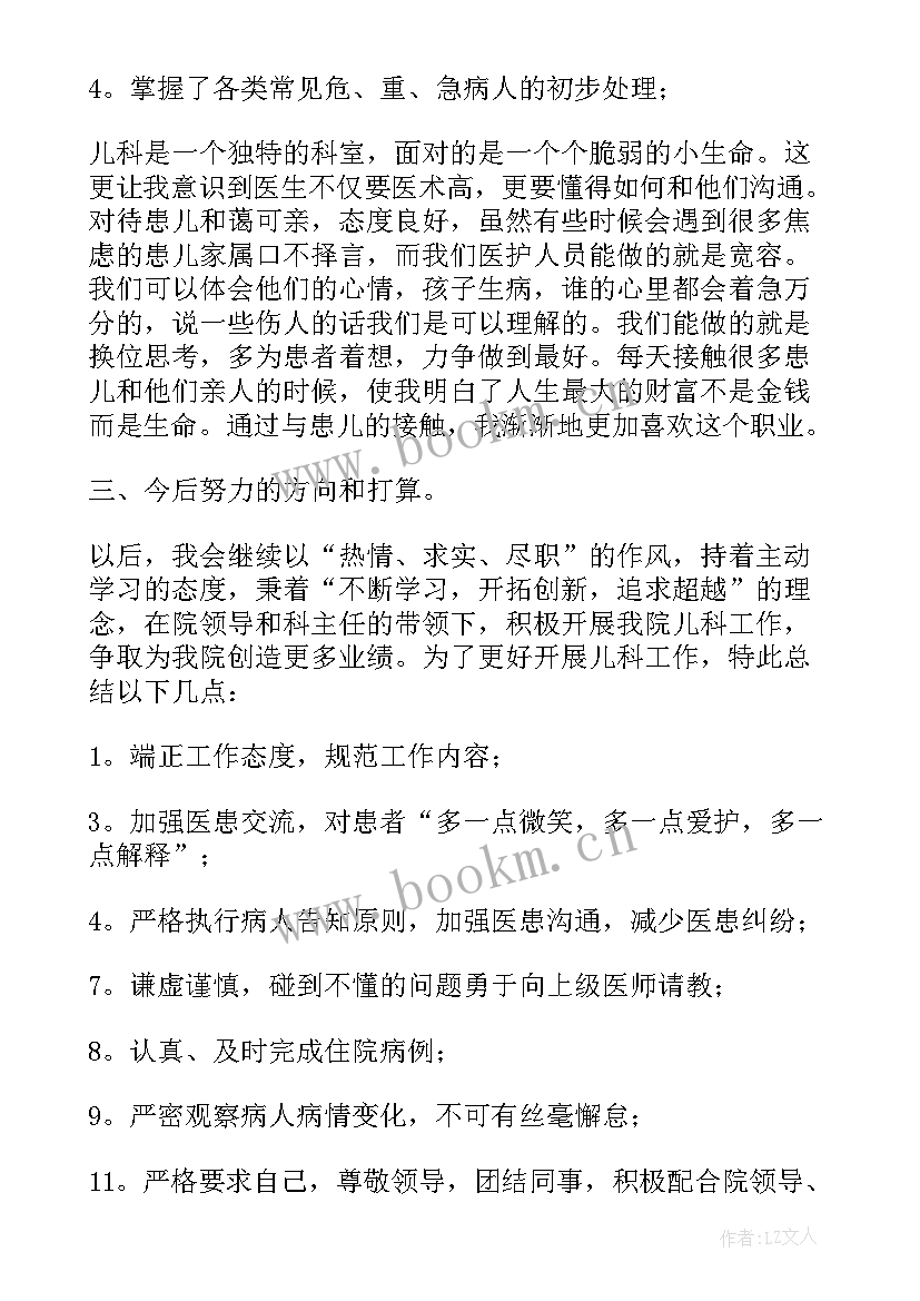 2023年护士分层小结(精选10篇)