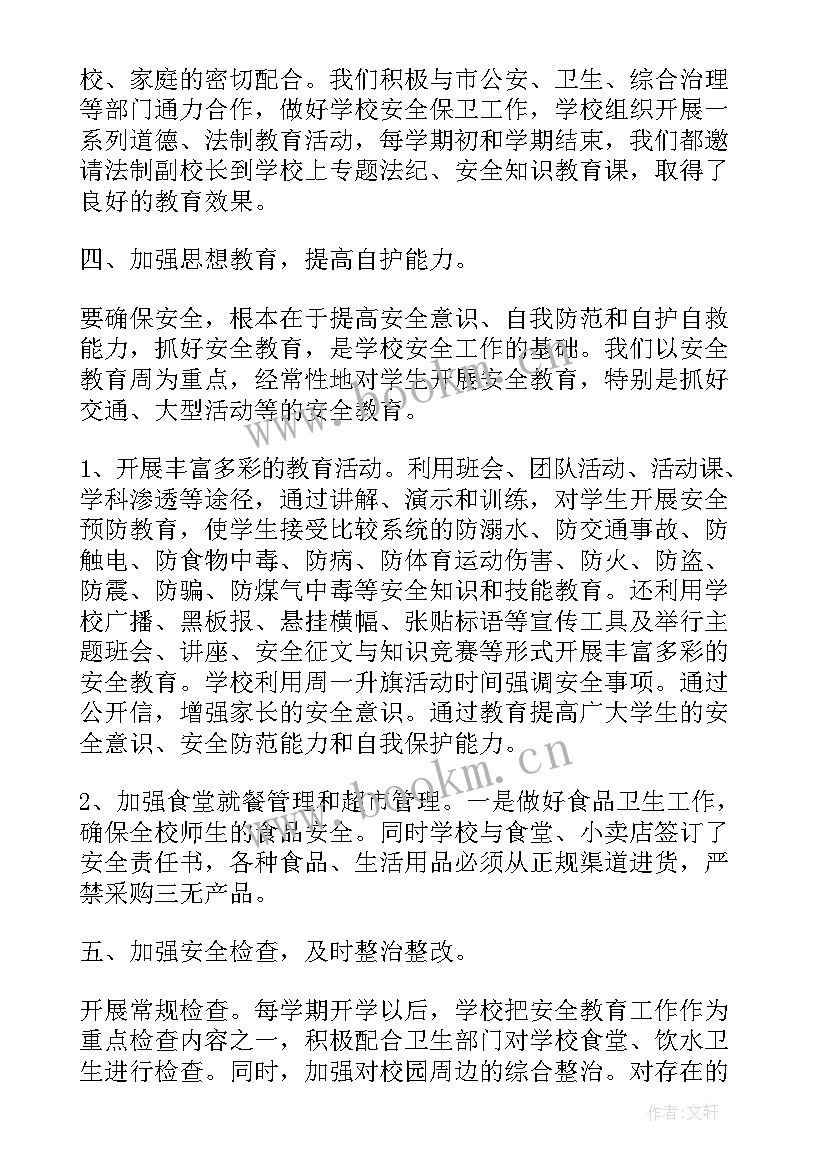 2023年学校仓库管理员个人工作总结 学校安全管理工作总结个人(汇总5篇)