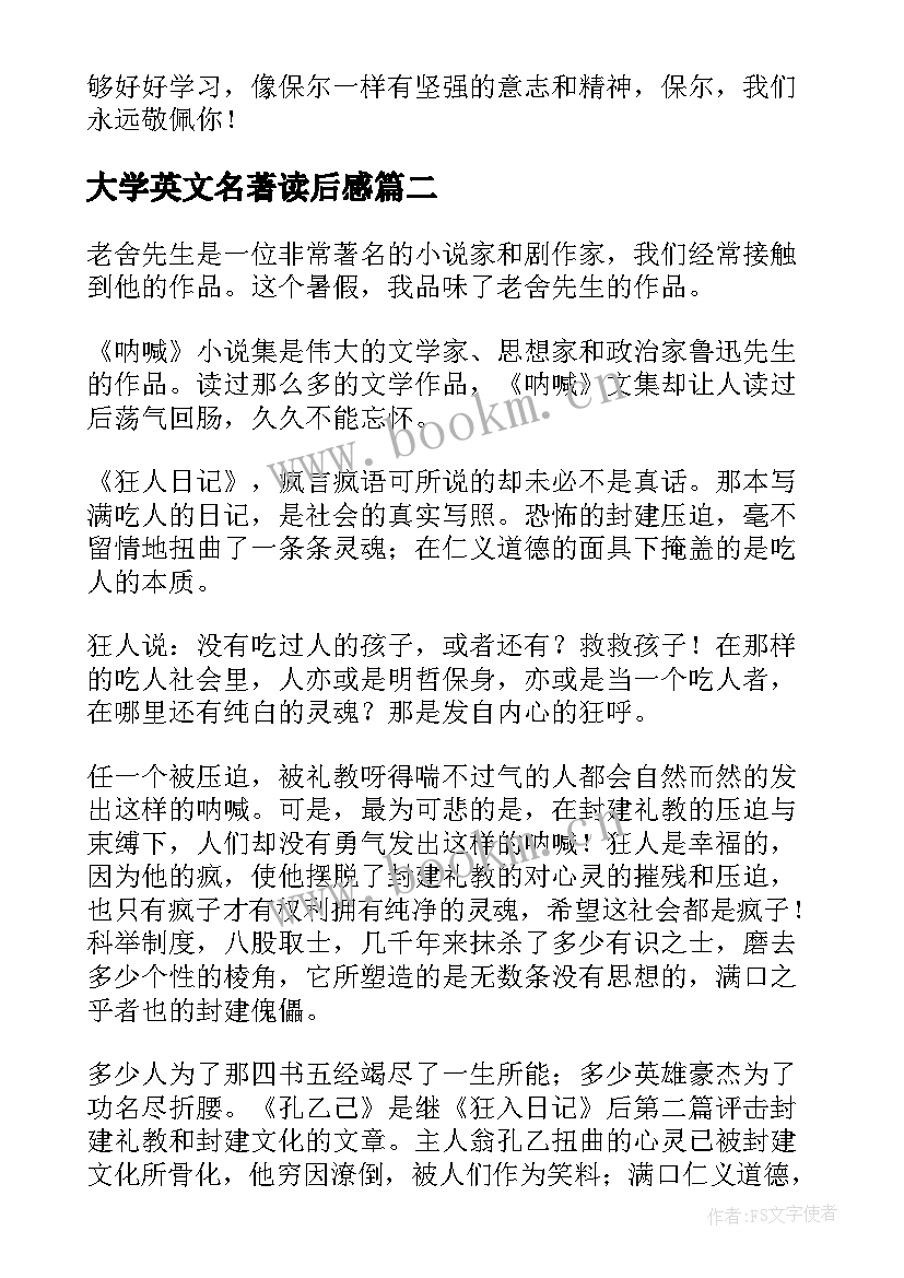 大学英文名著读后感 大学生名著读后感(实用5篇)