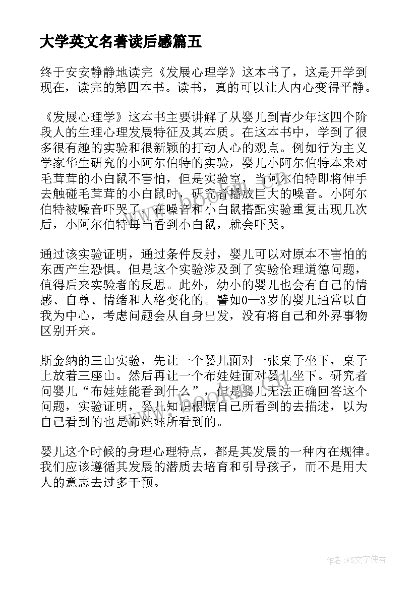 大学英文名著读后感 大学生名著读后感(实用5篇)