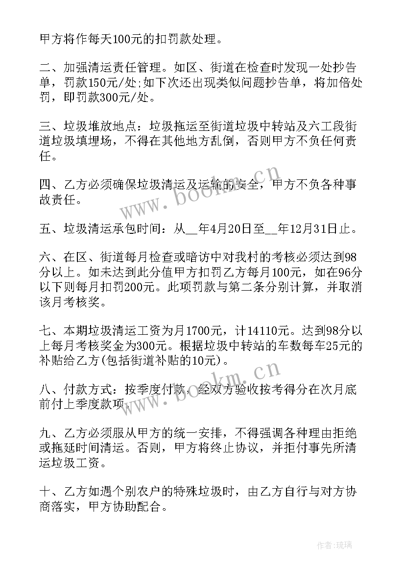 乡镇垃圾车清运合同(汇总10篇)