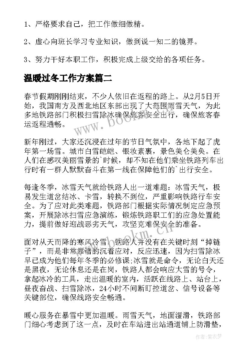 温暖过冬工作方案(优质5篇)