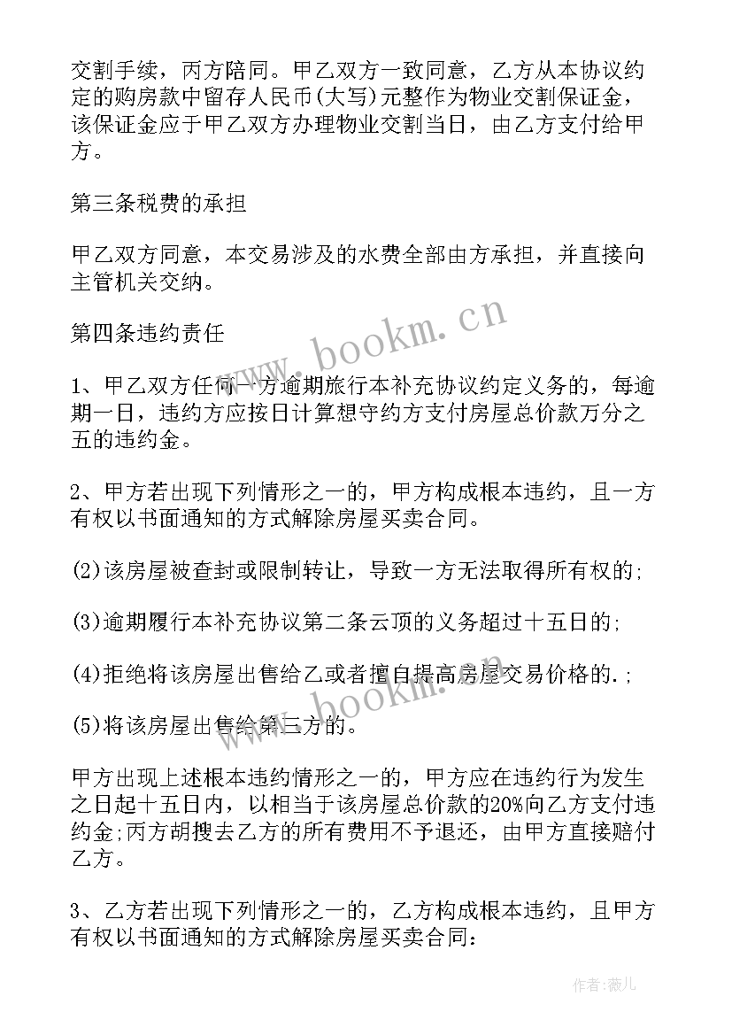 二手房买卖合同补充协议担保有效吗(优质5篇)