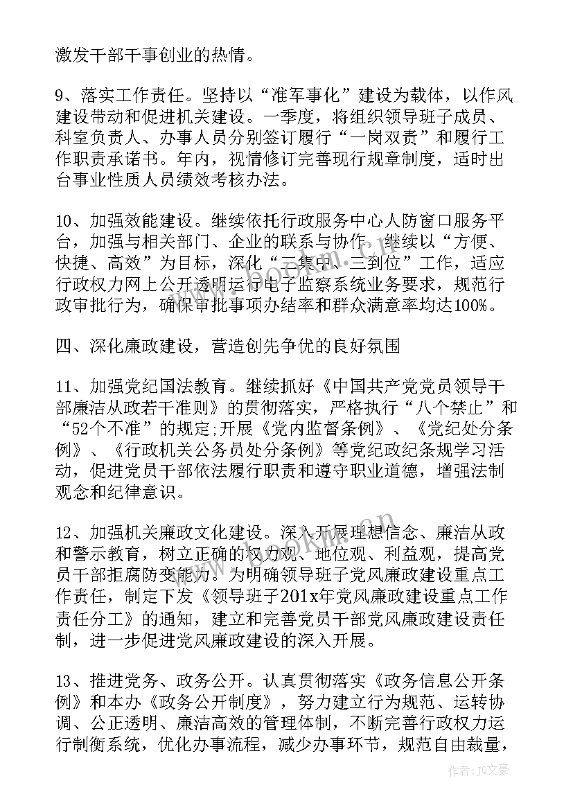 2023年工作计划指标 标准化作业年度工作计划(大全5篇)