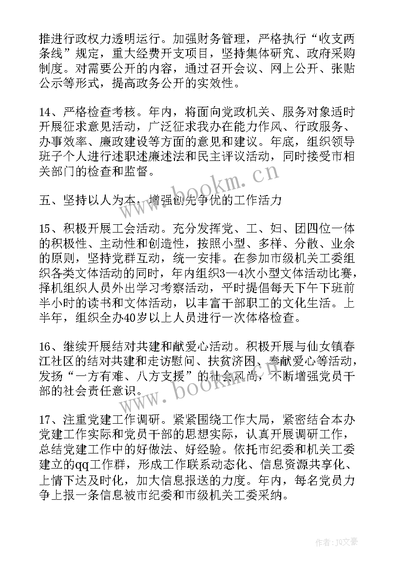 2023年工作计划指标 标准化作业年度工作计划(大全5篇)