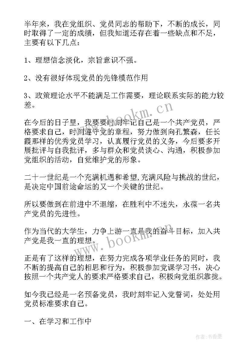 2023年援沪党员自我鉴定(优秀9篇)