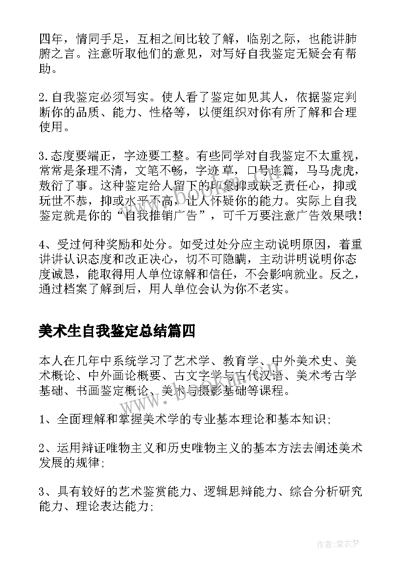 2023年美术生自我鉴定总结 美术生自我鉴定(模板5篇)