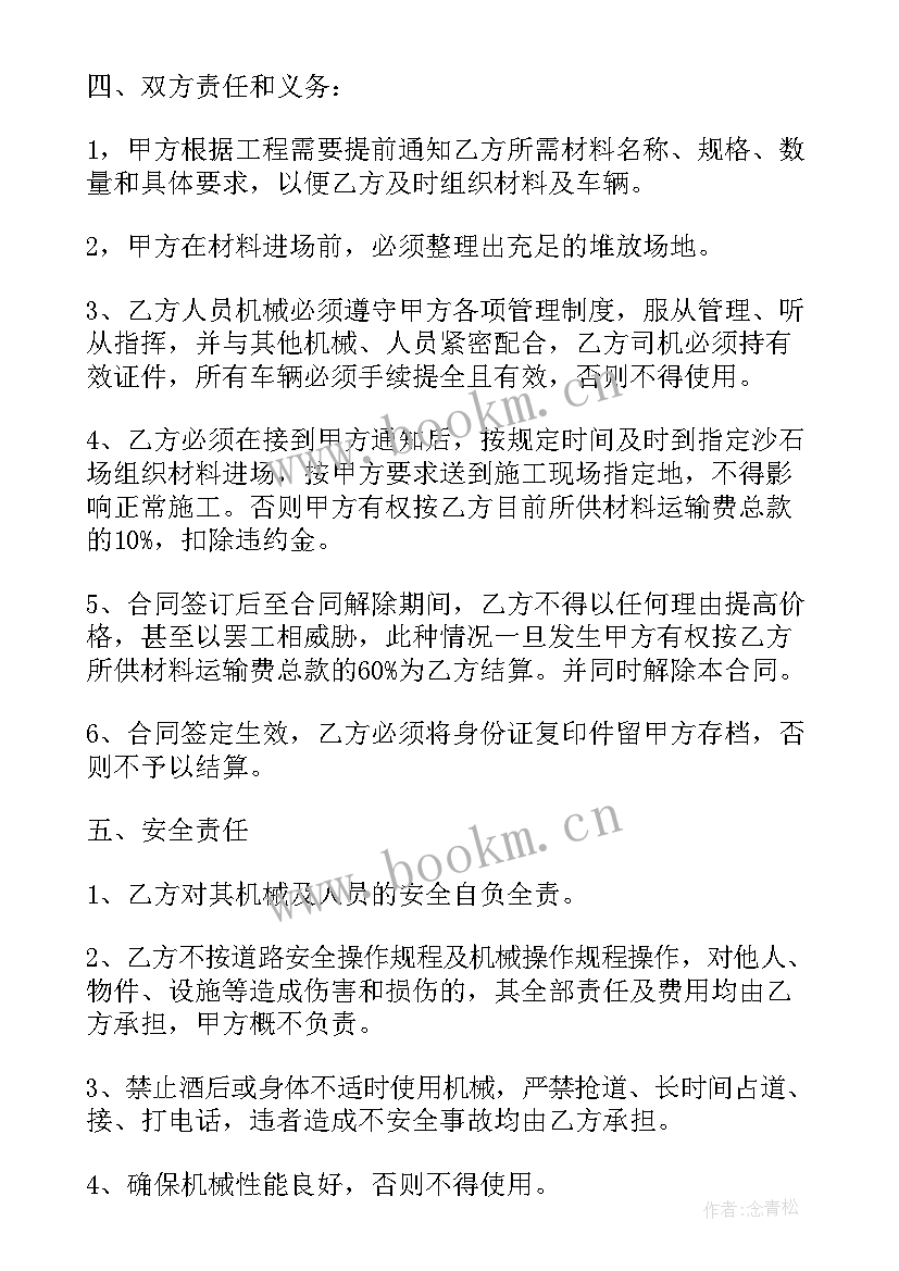 最新砂石料协议书 工程沙石材料运输合同(汇总5篇)