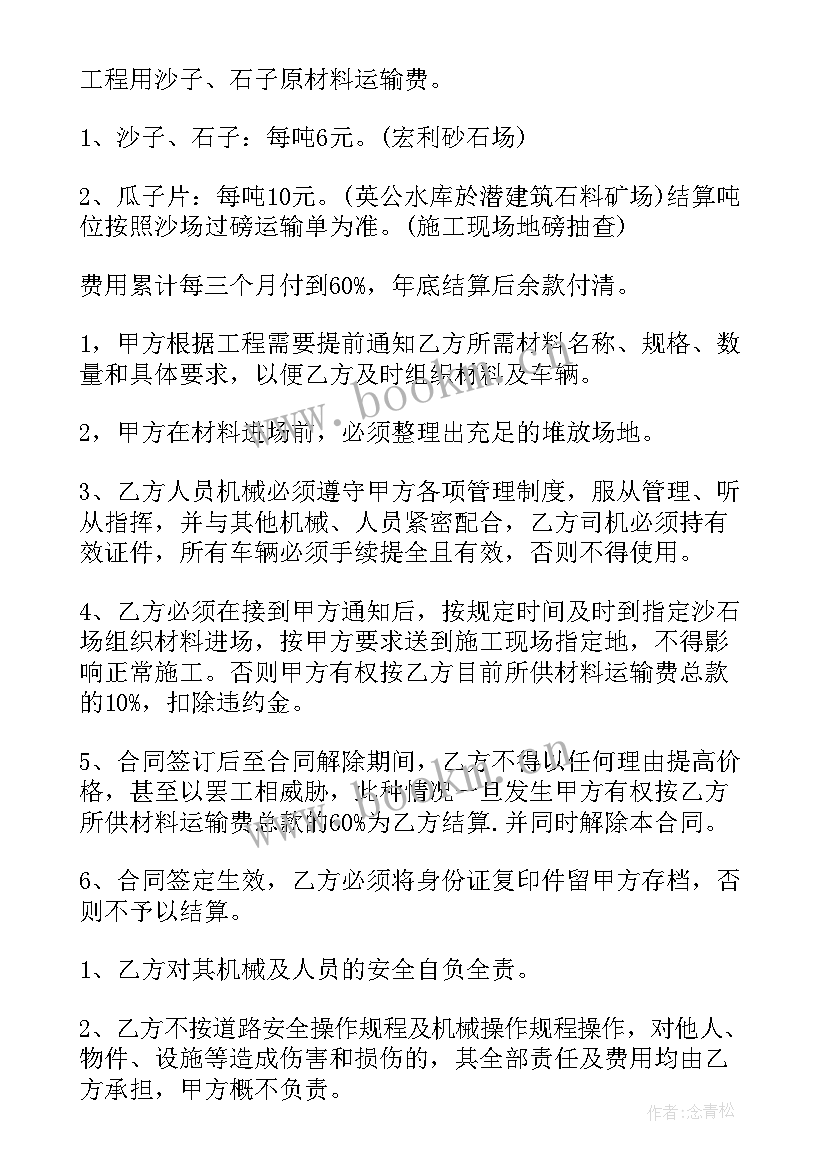 最新砂石料协议书 工程沙石材料运输合同(汇总5篇)