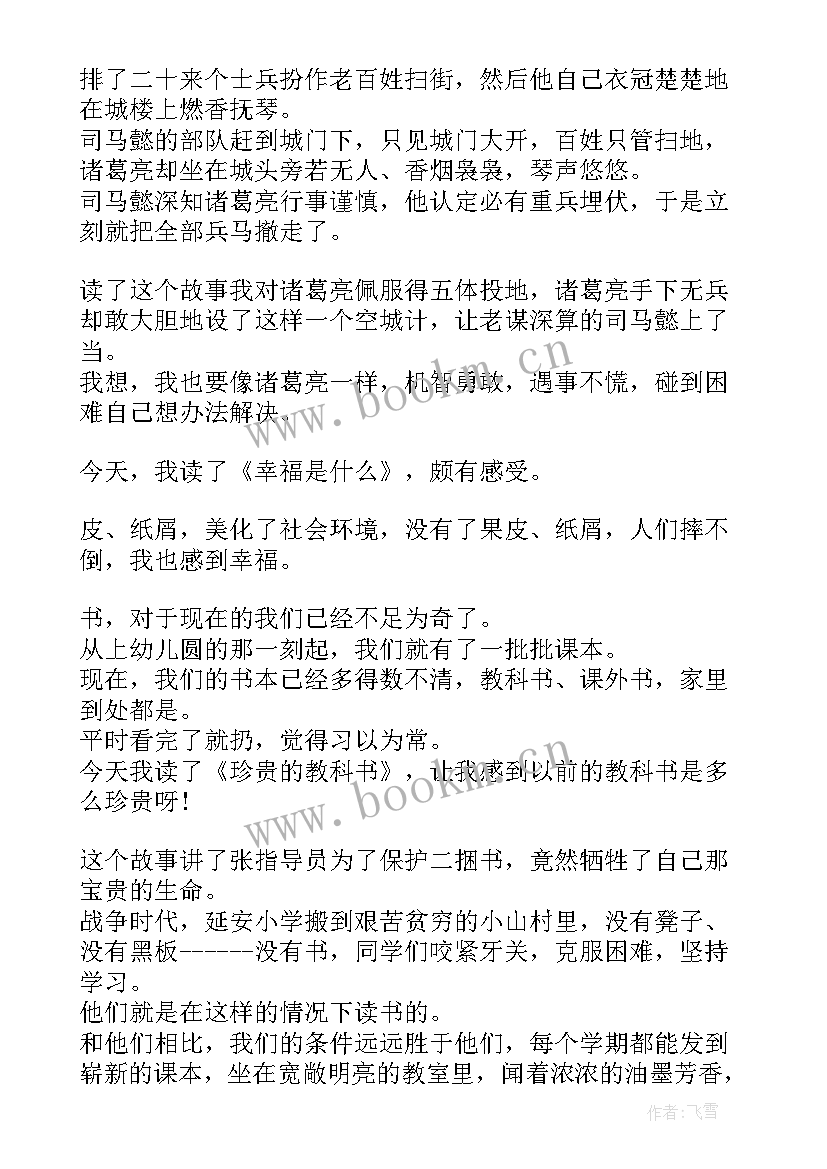 最新四年级动物读后感(精选7篇)