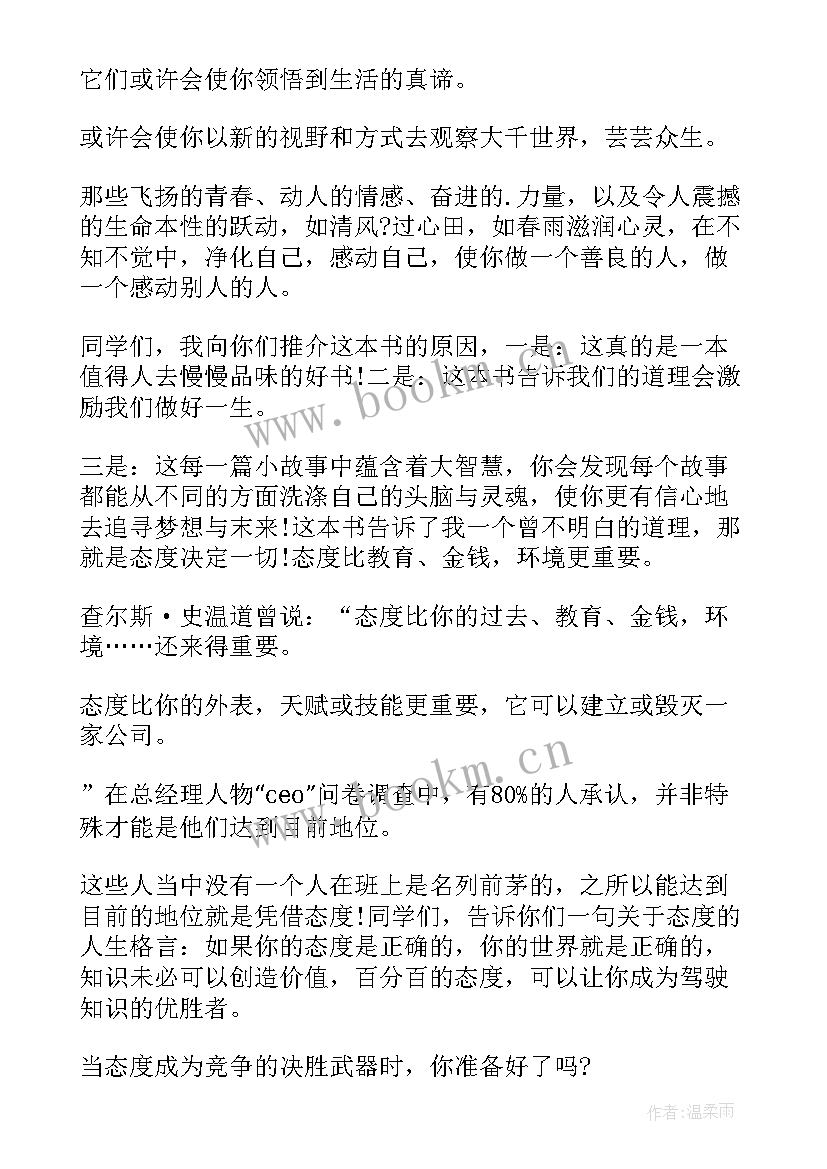 智慧的故事读后感(优质5篇)