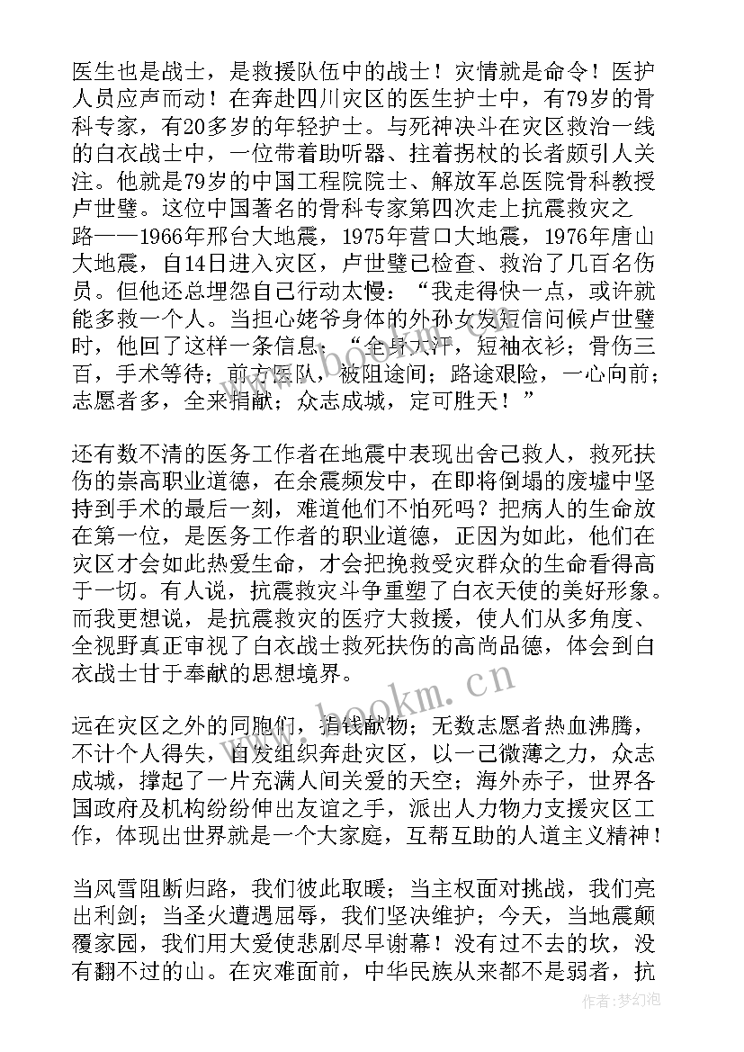 医生党员演讲稿(优质7篇)