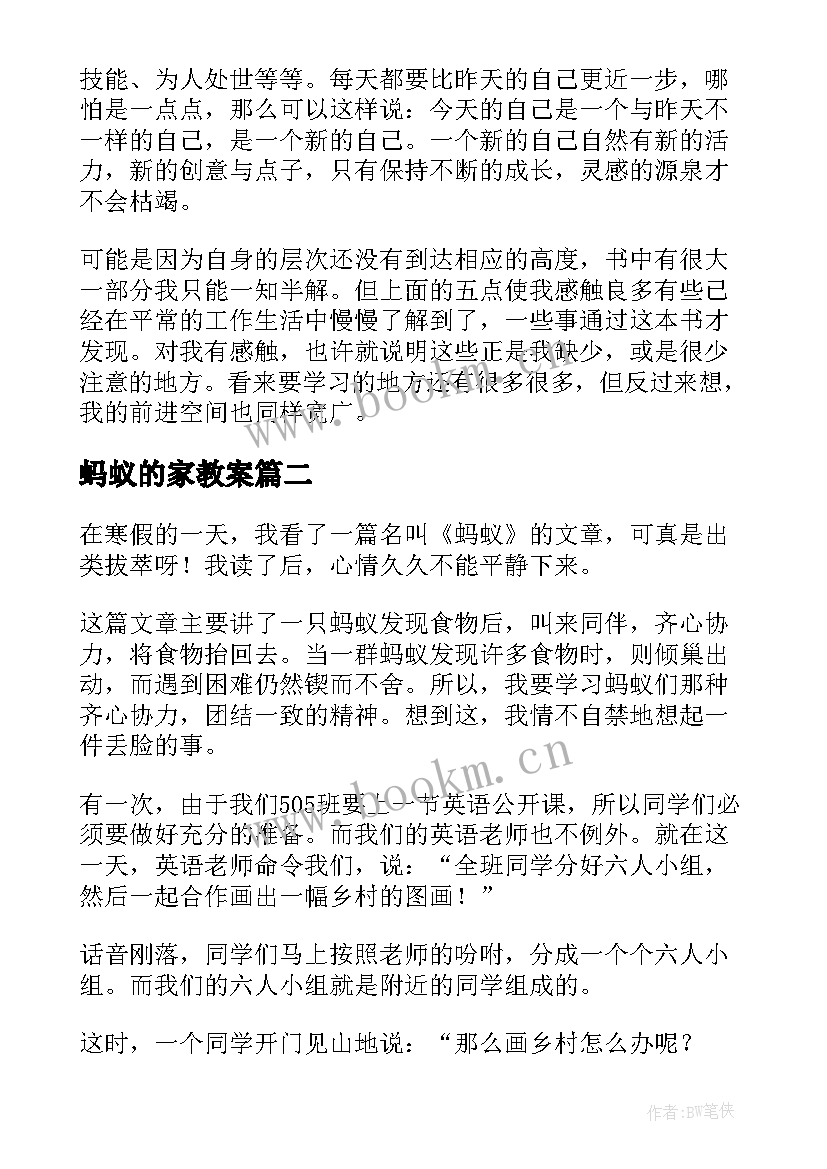 2023年蚂蚁的家教案(精选6篇)