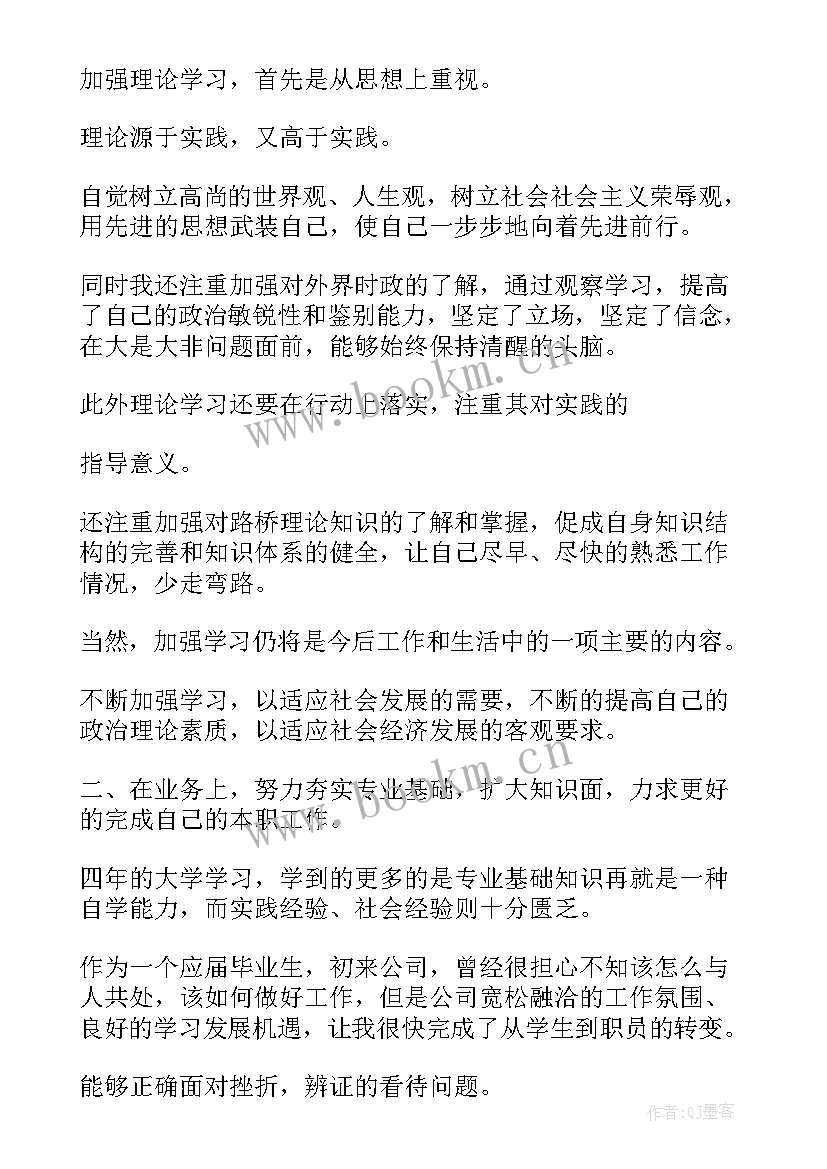 处级干部转正自我鉴定 干部转正自我鉴定(优秀5篇)