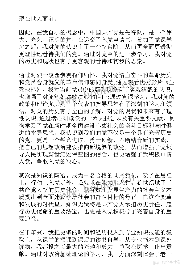 最新党员维稳自我鉴定 医生党员自我鉴定党员自我鉴定(模板6篇)