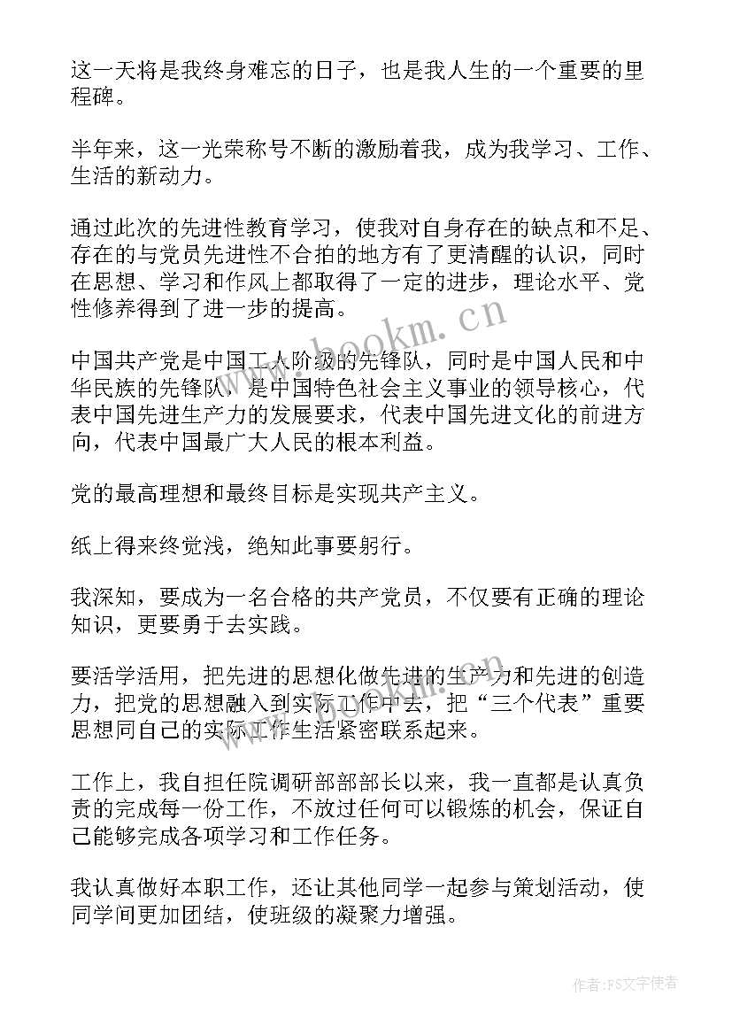 最新党员维稳自我鉴定 医生党员自我鉴定党员自我鉴定(模板6篇)