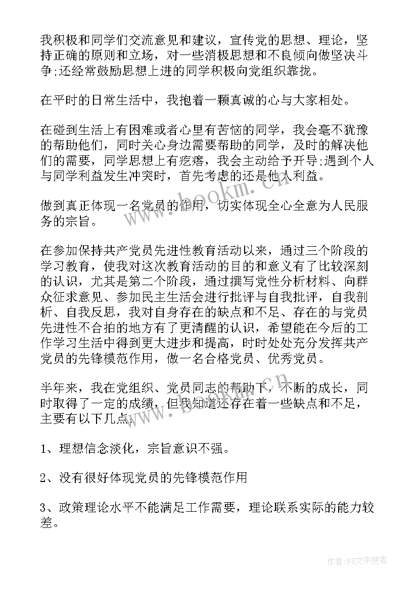 最新党员维稳自我鉴定 医生党员自我鉴定党员自我鉴定(模板6篇)