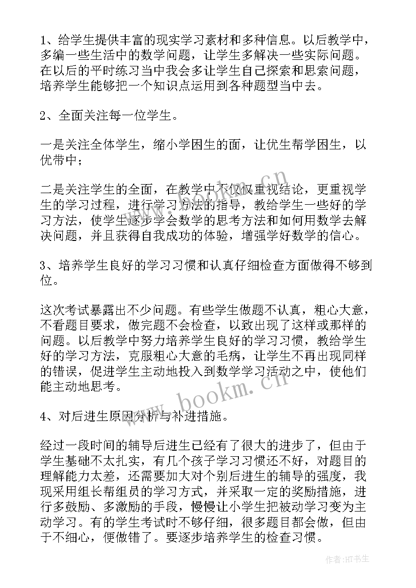 最新小学教学质量分析发言稿 一年级数学质量分析(模板5篇)