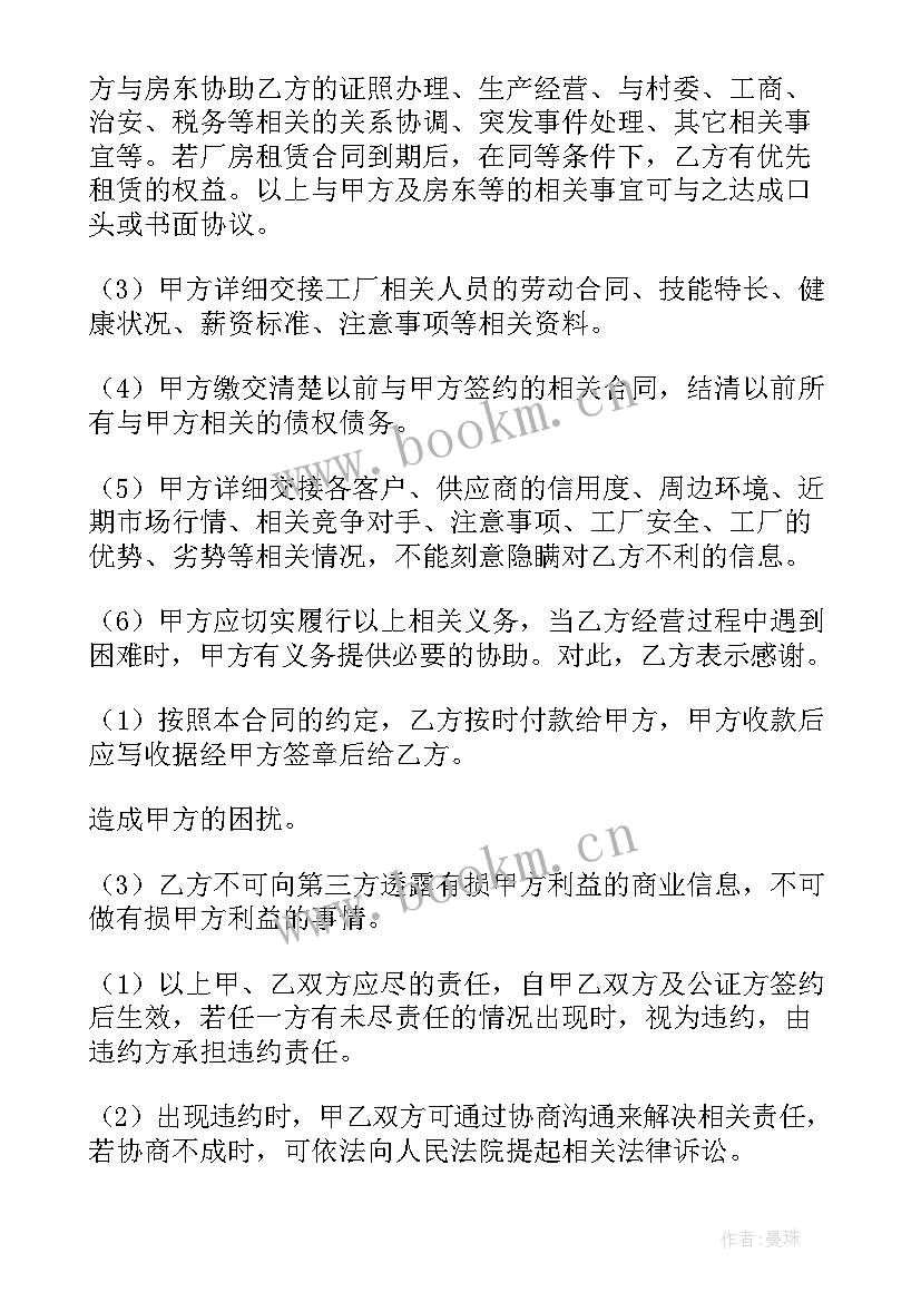 独立会所出租合同(汇总5篇)