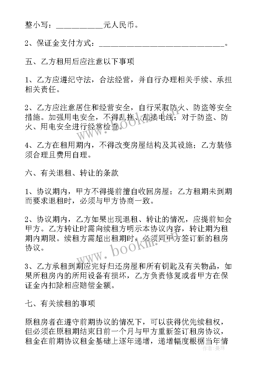 独立会所出租合同(汇总5篇)