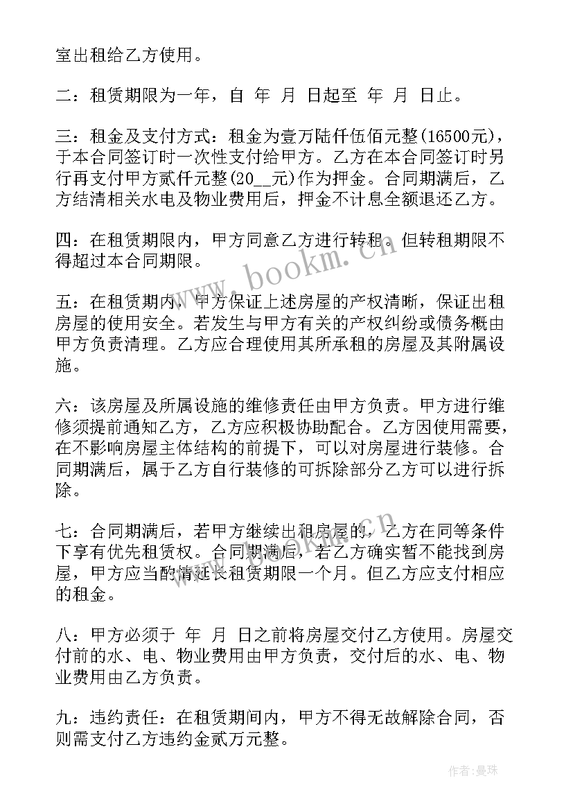 独立会所出租合同(汇总5篇)