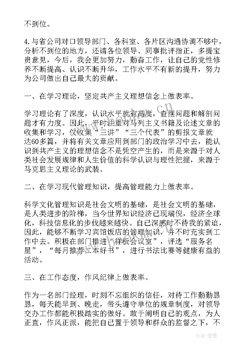 2023年局长党员评议自我鉴定 党员评议自我鉴定(通用8篇)