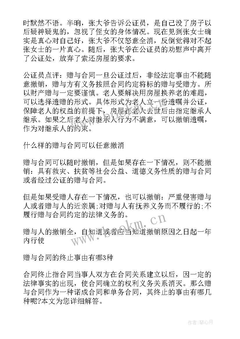 合同法撤销的规定(实用10篇)