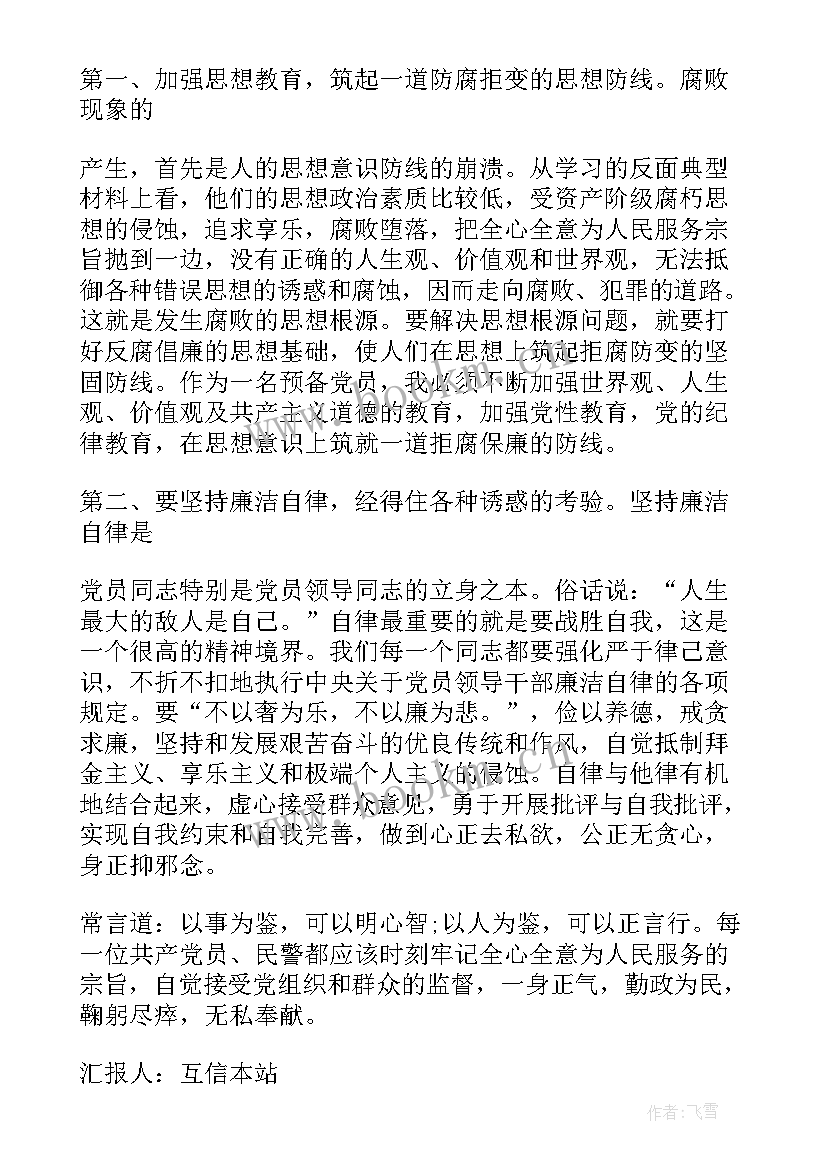 2023年辅警个人思想汇报材料(模板5篇)