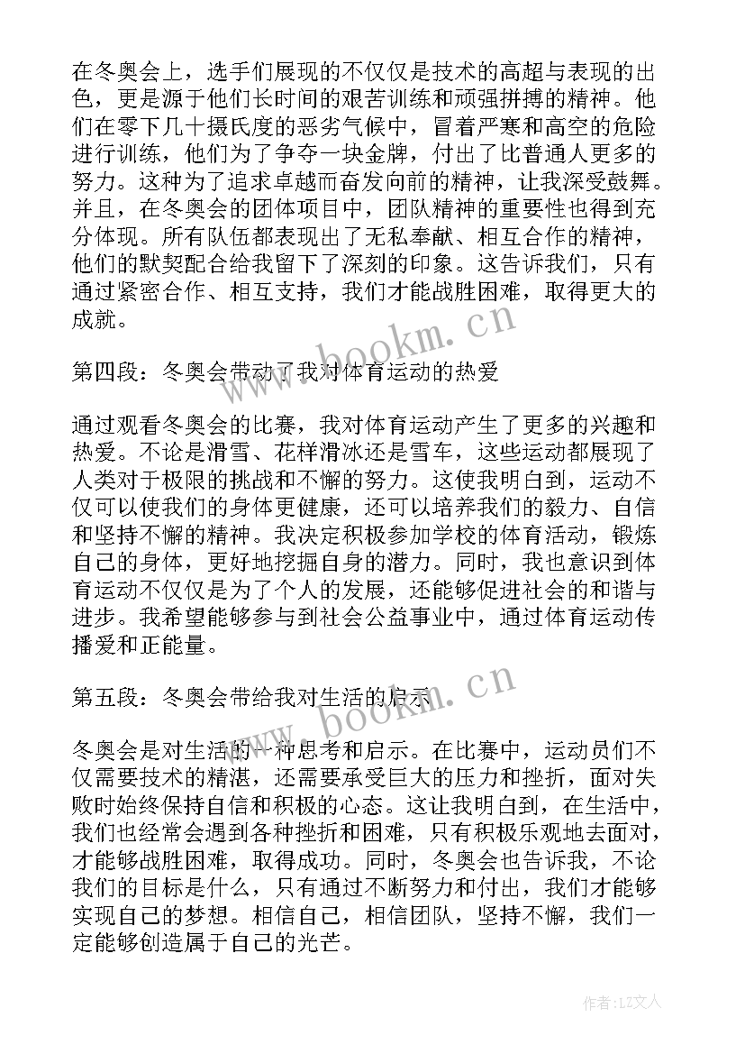 冬奥会思想汇报 思想汇报冬奥心得体会高中(实用5篇)