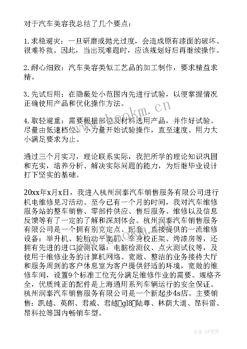 最新大专汽修自我鉴定 汽修专业自我鉴定(汇总7篇)