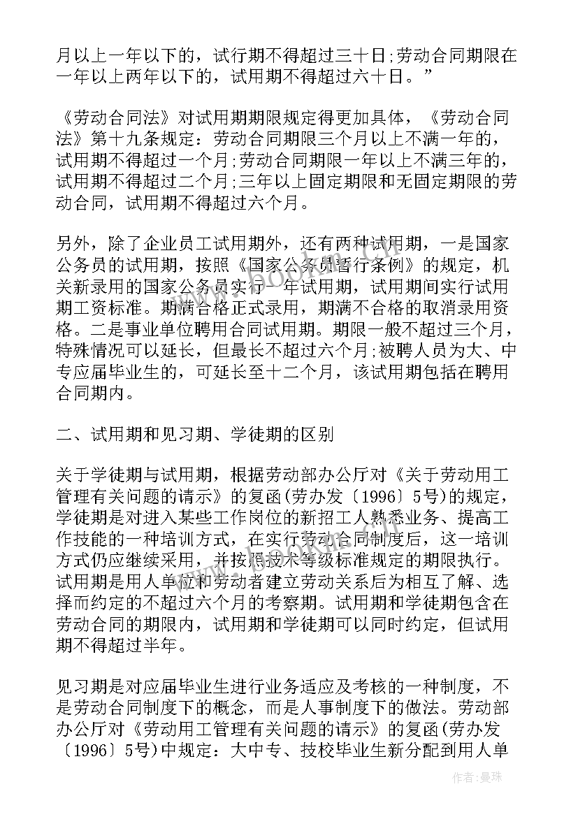 劳动合同签试用期多久 劳动合同签订试用期(汇总5篇)