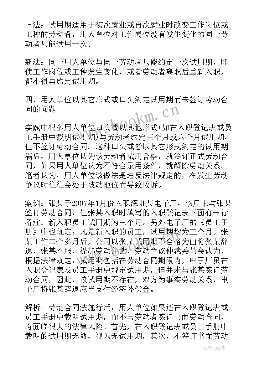 劳动合同签试用期多久 劳动合同签订试用期(汇总5篇)