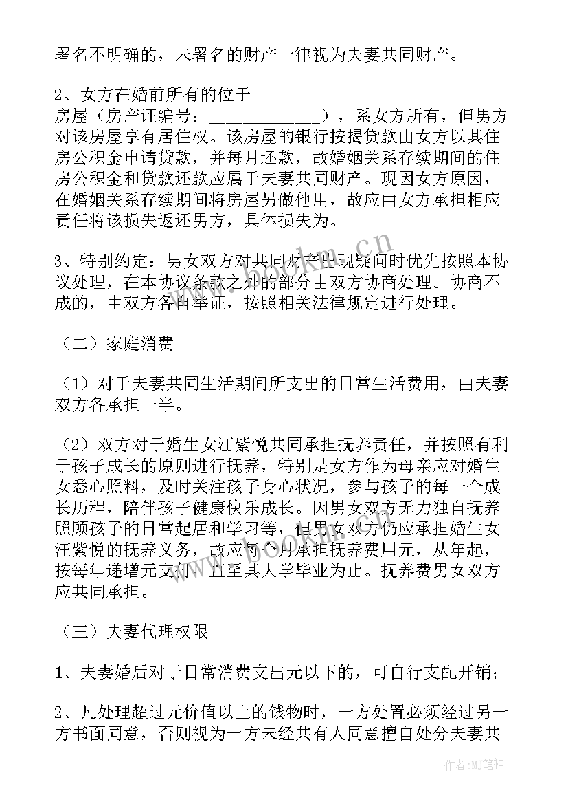 2023年婚内财产协议有效期多久 婚内财产协议有效(实用5篇)