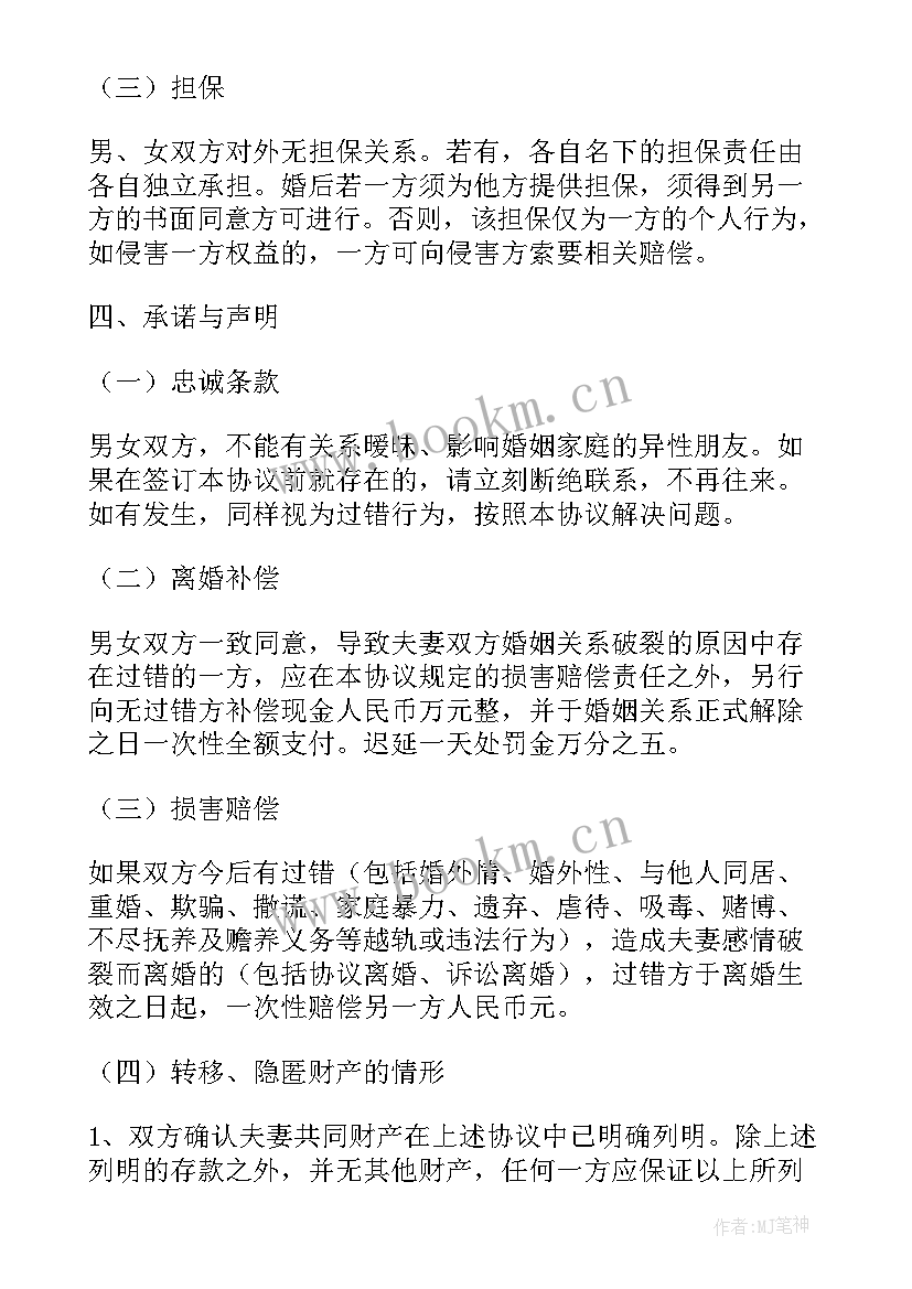 2023年婚内财产协议有效期多久 婚内财产协议有效(实用5篇)