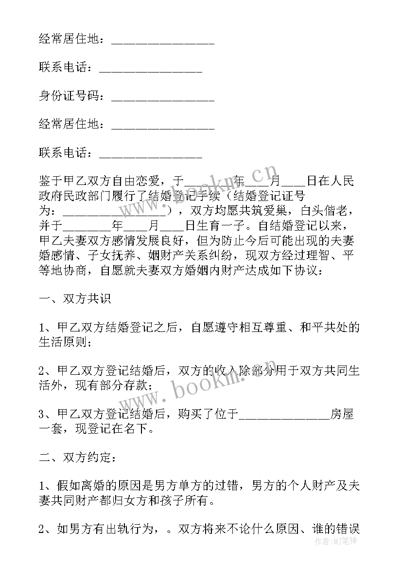 2023年婚内财产协议有效期多久 婚内财产协议有效(实用5篇)